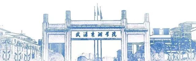 武汉东湖学院自考本科