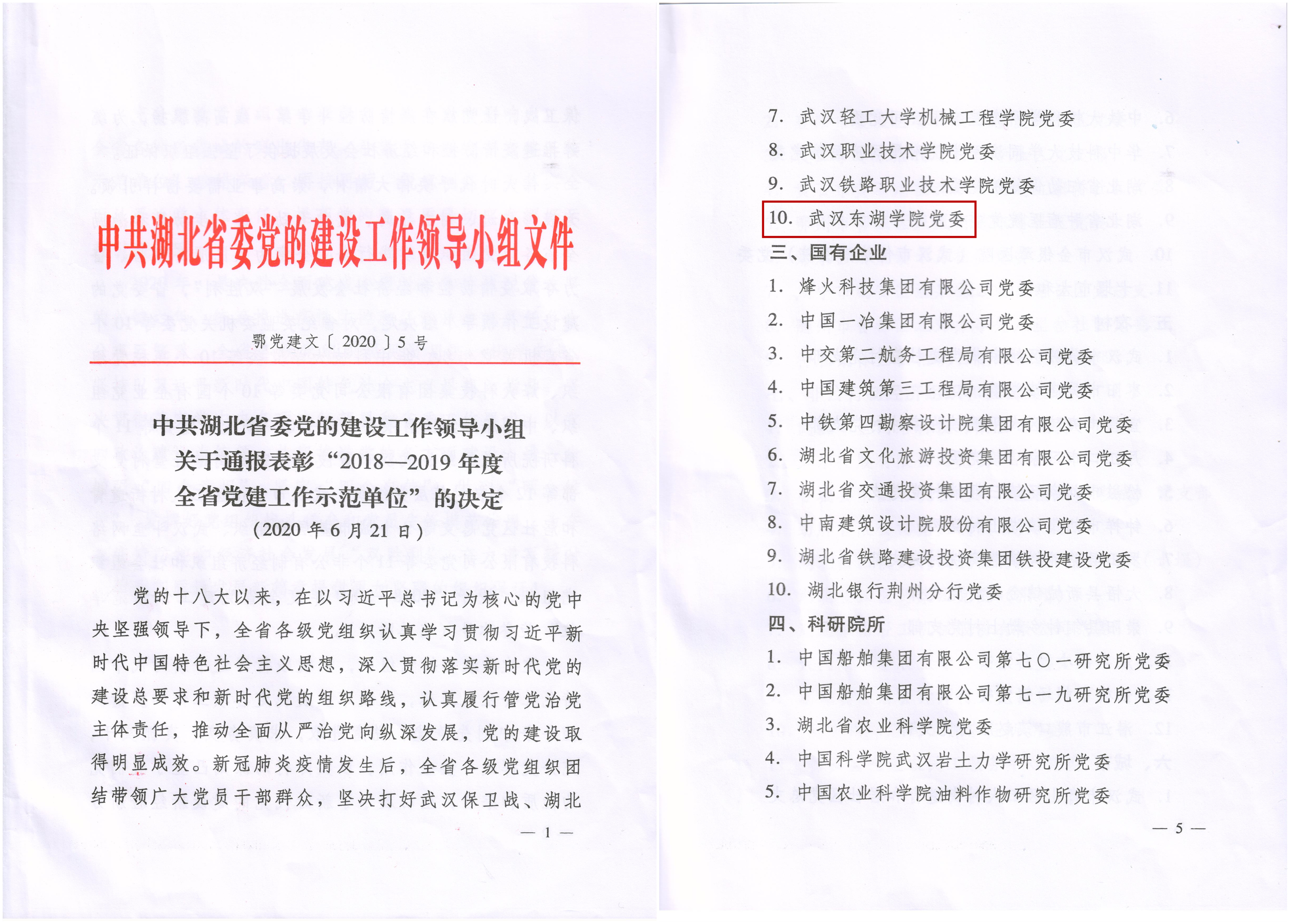 武汉东湖学院自考