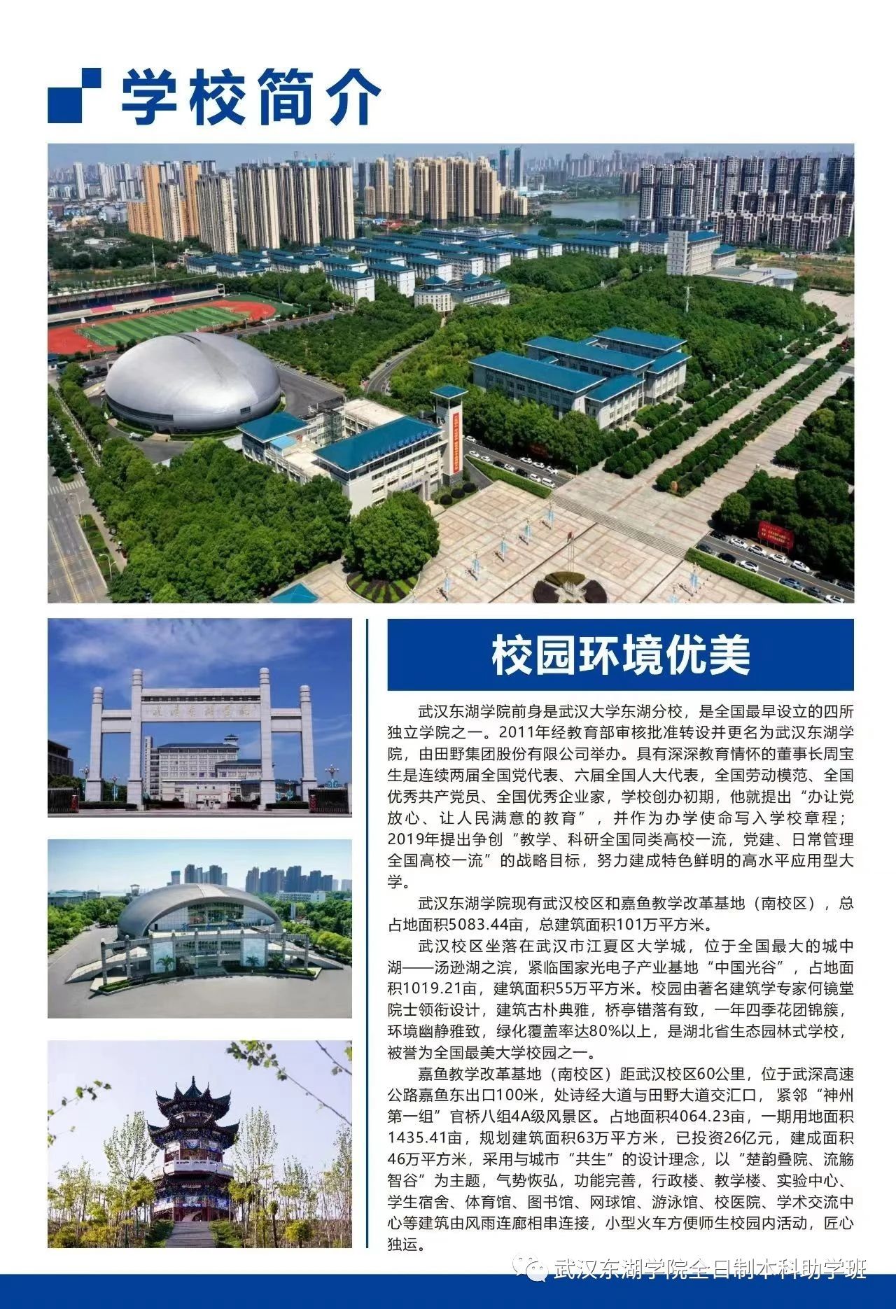 武汉东湖学院本科助学班毕业证及其党团问题解读